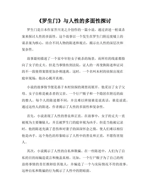 《罗生门》与人性的多面性探讨