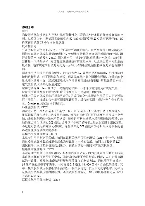 纸纸箱检测标准