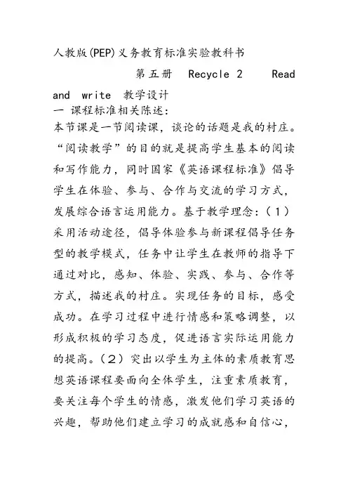 人教PEP五年级上册英语Recycle2 教案