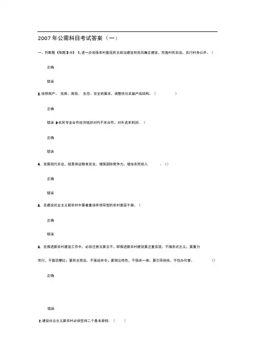 2007公需科目考试答案(五套)