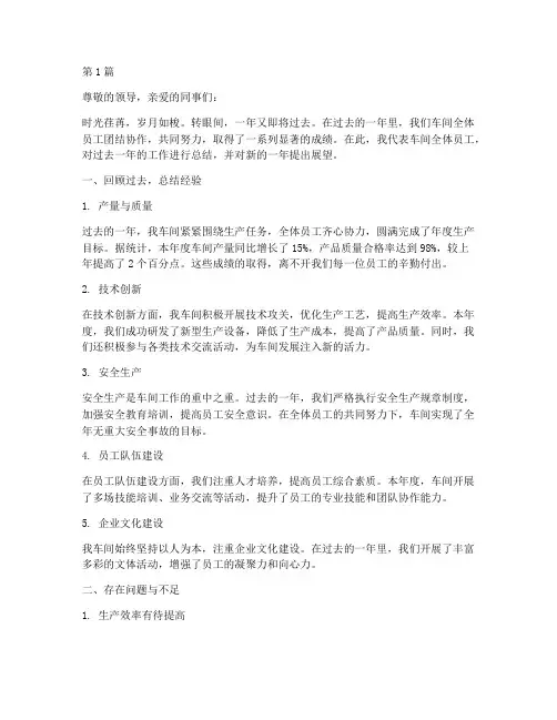 车间年度总结范文作文(3篇)