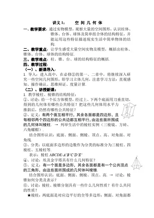 新课标人教A版必修2教案(全)