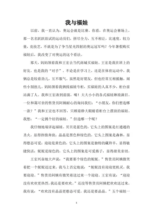 我与福娃(新编)