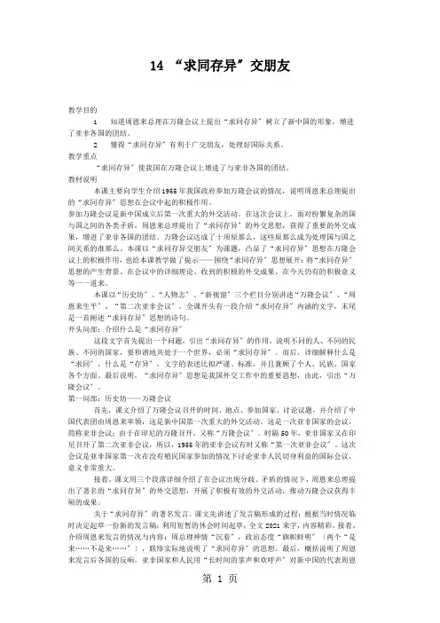 五年级上品德与社会教学设计第十四课： “求同存异”交朋友