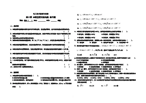 第十章 三相正弦交流电路 练习题
