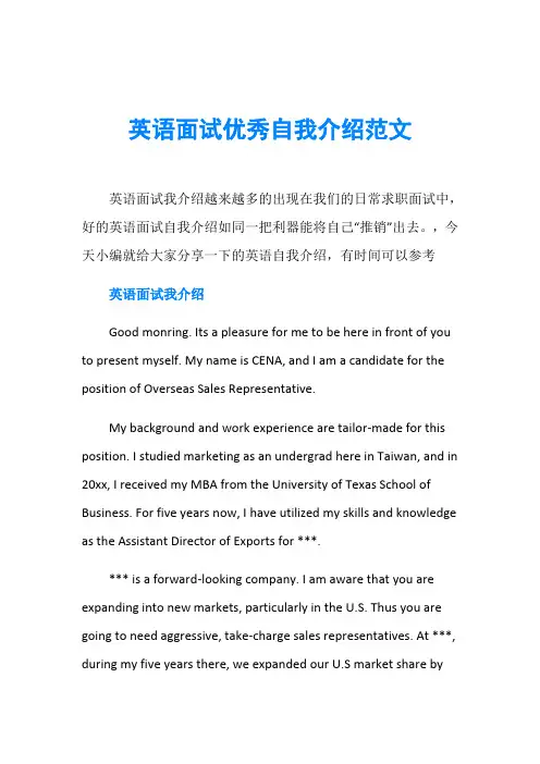 英语面试优秀自我介绍范文