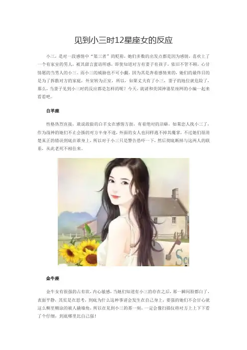 见到小三时12星座女的反应