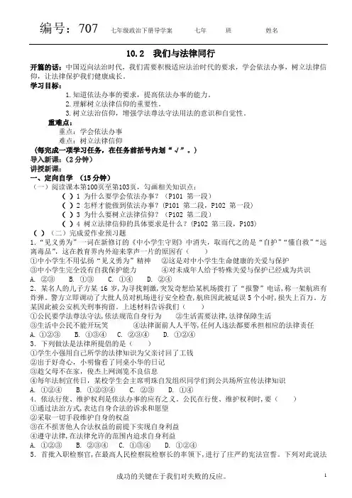 10.2 我们与法律同行学案