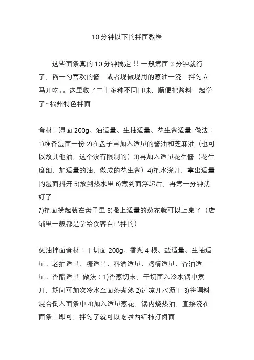 10分钟以下的拌面教程