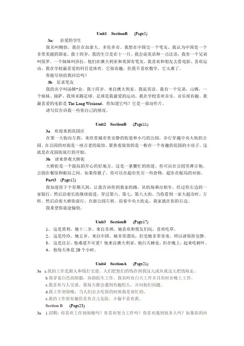 新目标八年级下英语翻译