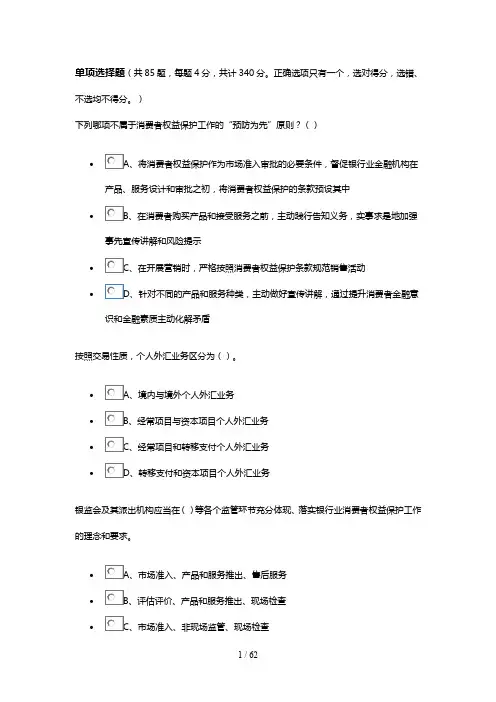 2015银行业消费者权益保护网络竞赛答题题库1