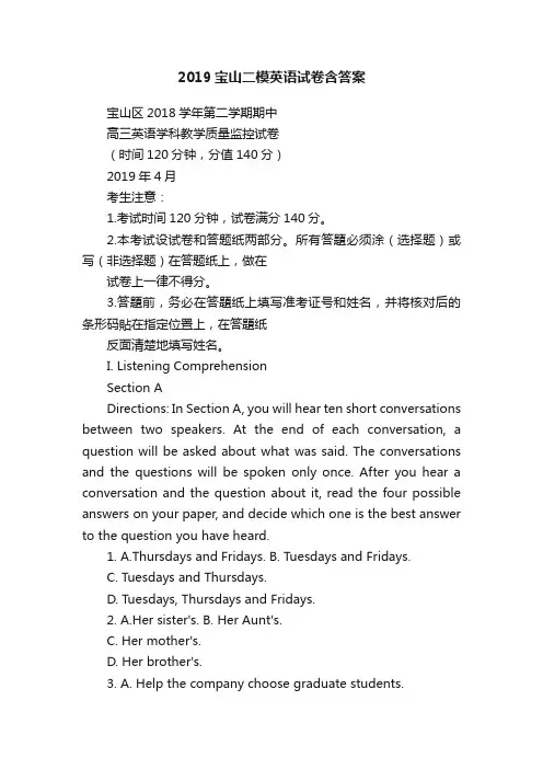 2019宝山二模英语试卷含答案