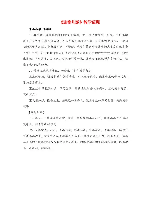 部编版一年级下册语文识字5 《动物儿歌》教学反思
