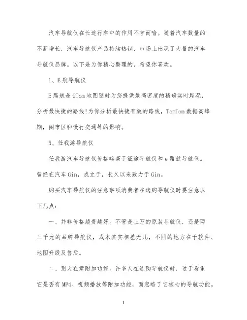 最新汽车导航仪品牌推荐
