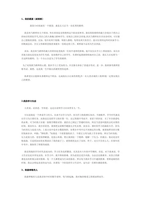 2011年普通话水平测试命题说话例文30篇