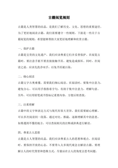 古籍阅览规则
