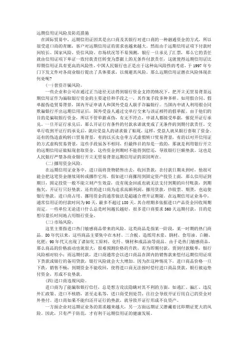 远期信用证风险及防范措施 