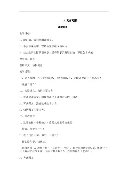 6年级语文下册冀教版2第2单元9-寓言二则