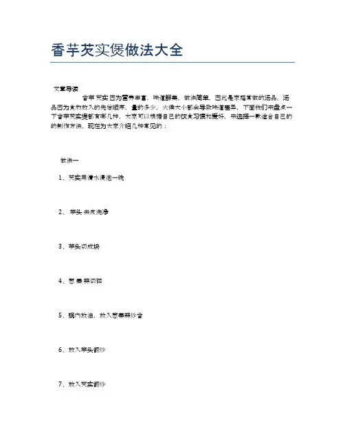 香芋芡实煲做法大全【养生食谱大全】
