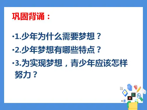 人教版道德与法治七年级上册 2.1 学习伴成长 课件(共17张PPT)