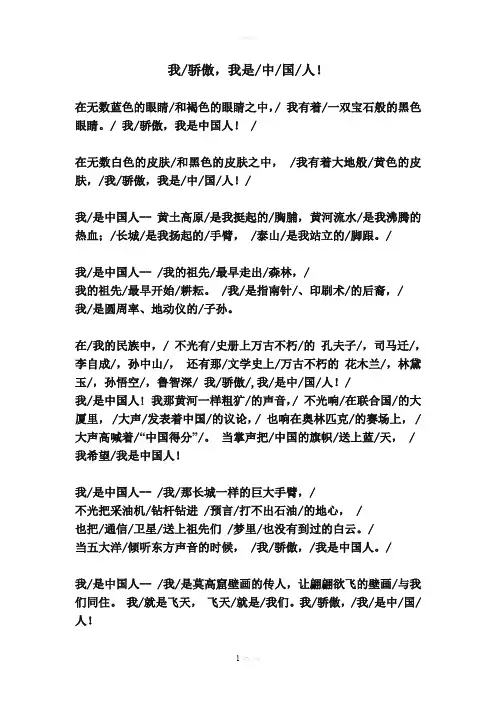 我骄傲我是中国人-诗歌朗诵稿