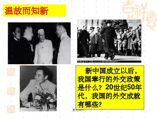 20世纪70年代 外交事业的发展