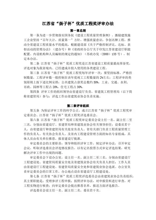江苏省“扬子杯”优质工程奖评审办法