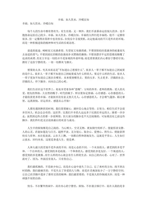 幸福,如人饮水,冷暖自知 
