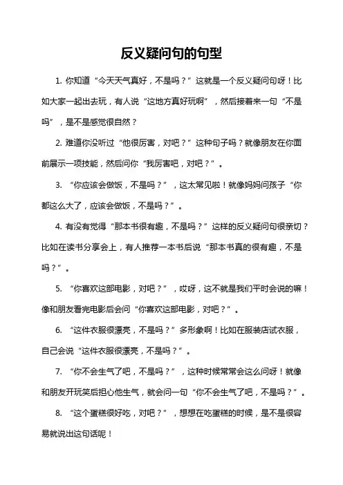 反义疑问句的句型