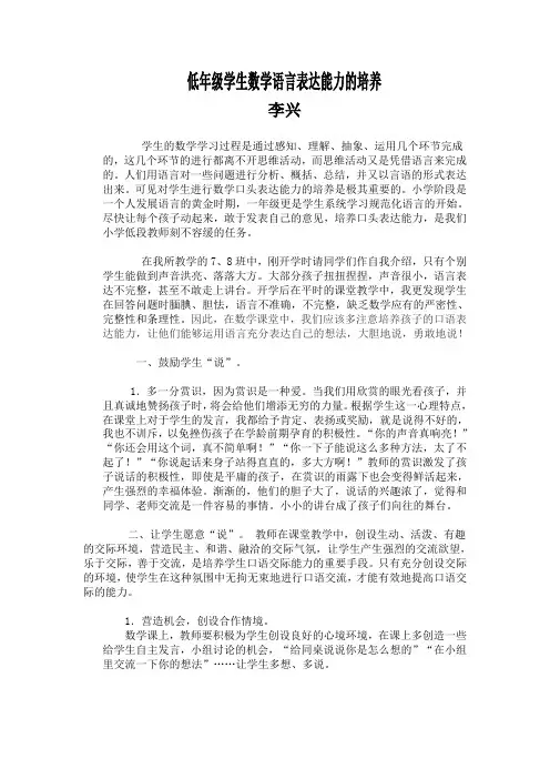 低年级学生数学语言表达能力的培养