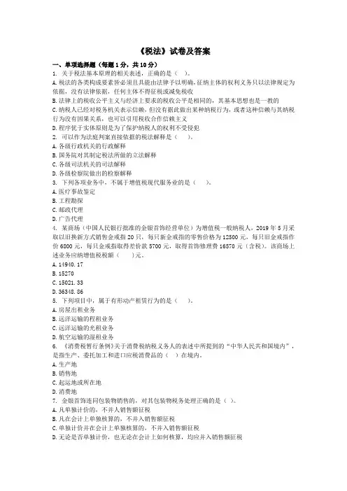 长春理工大学《税法》试卷及答案 (5)