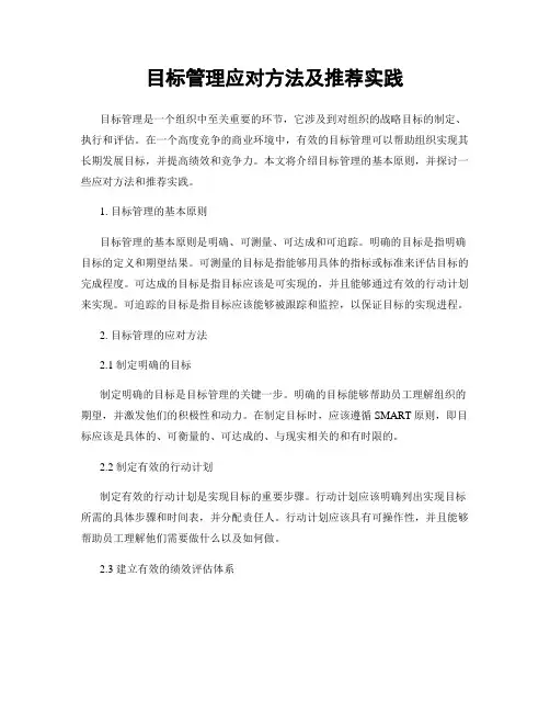 目标管理应对方法及推荐实践