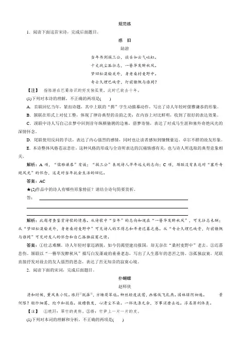 2019版一轮语文练习：第二讲鉴赏古代诗歌的三类形象含解析