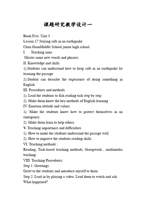 冀教版英语九年级全一册 Unit 3 Lesson 17 Staying Safe in an Ea