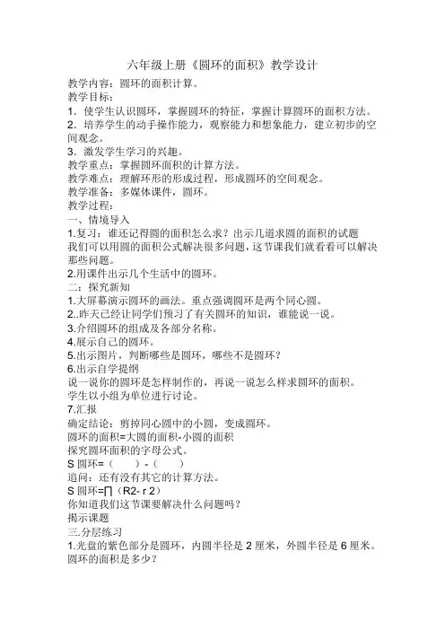 人教版小学数学六年级上册《5圆：解决问题》公开课教学设计_0