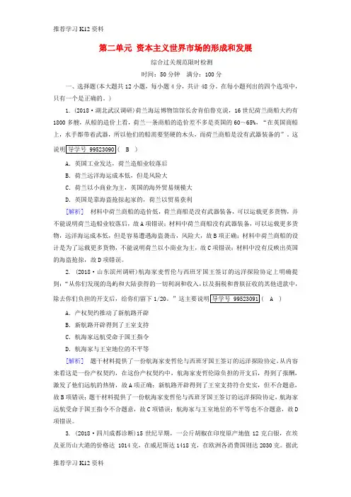 推荐学习K122019年高考历史一轮复习 第2单元 资本主义世界市场的形成和发展 新人教版必修2