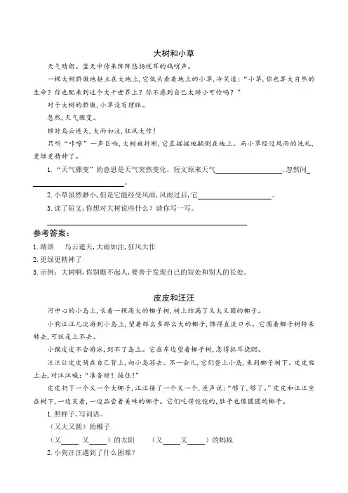 统编版一年级语文下册第三单元6 树和喜鹊 类文阅读