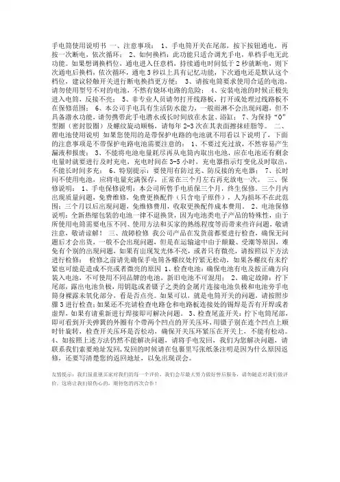 手电筒使用说明书 一