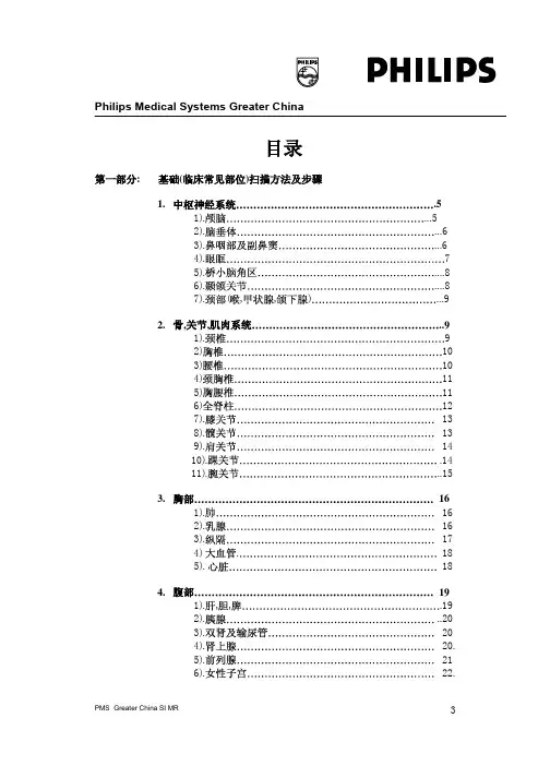 【MRI成像技术】飞利浦磁共振操作实用手册