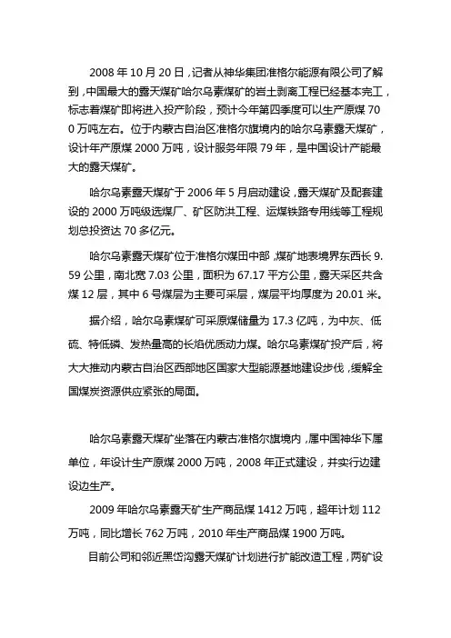 哈尔乌素矿山简介