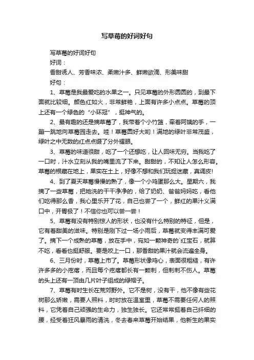 写草莓的好词好句