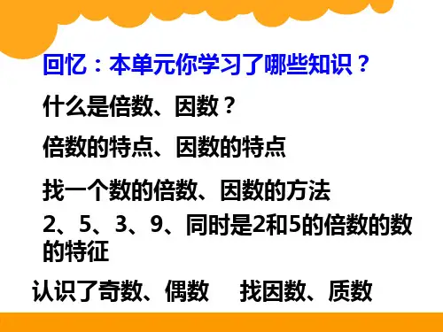 北师大版五年级上册数学《练习四》