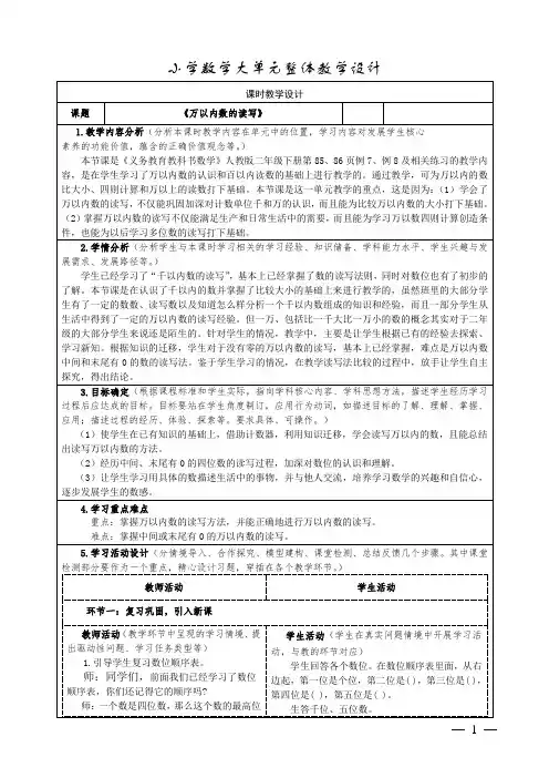 人教版小学数学二下第七单元《万以内数的读写》教学设计