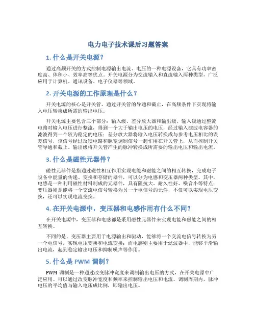 电力电子技术课后习题答案