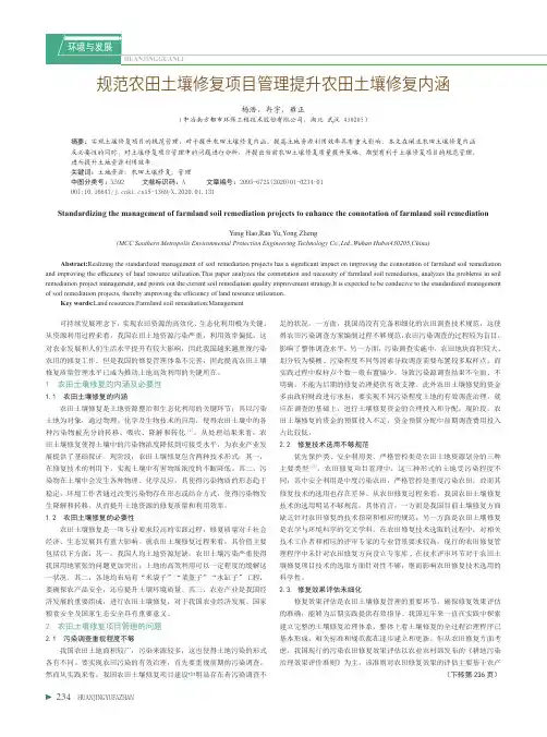 规范农田土壤修复项目管理提升农田土壤修复内涵
