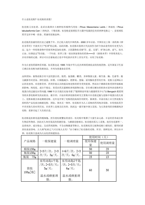 什么是松花粉