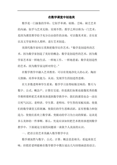在数学课堂中创造美