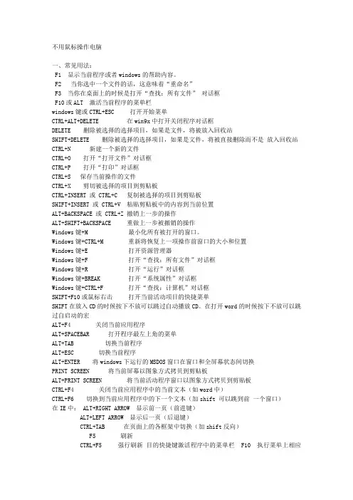 不用鼠标操作电脑方法