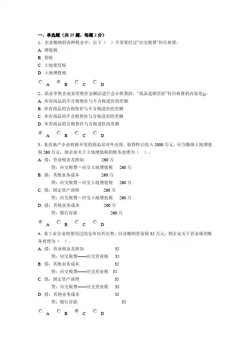 2012年中华会计网会计人员继续教育试题及答案