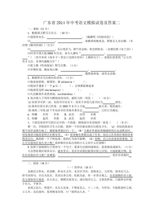 广东省2014年中考语文模拟试卷及答案二